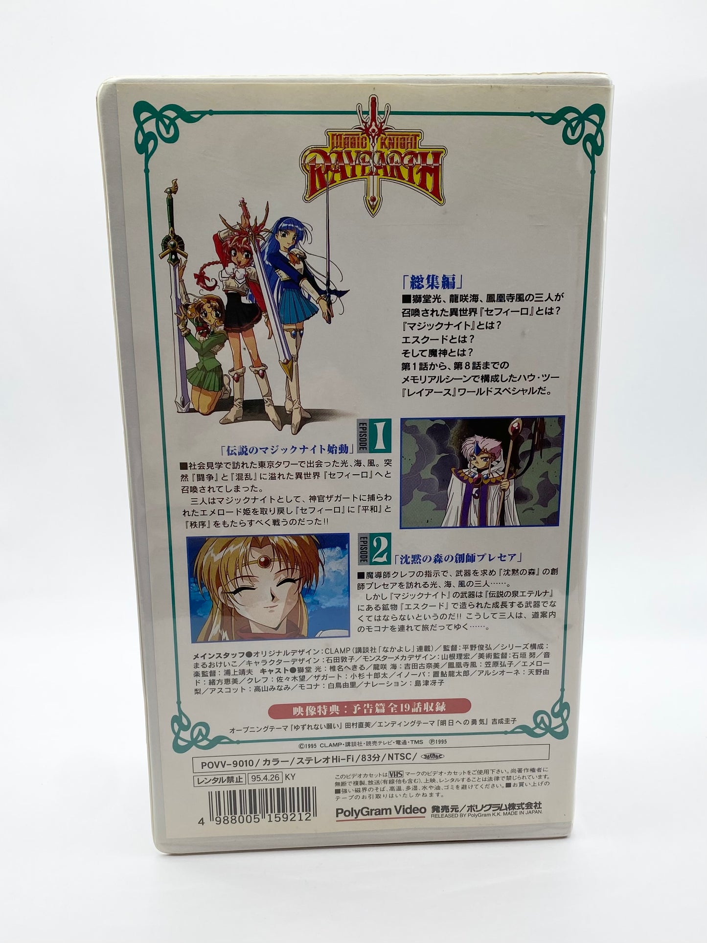 Magic Knight Rayearth VHS Limited Edition with Stamp Set & Postcard