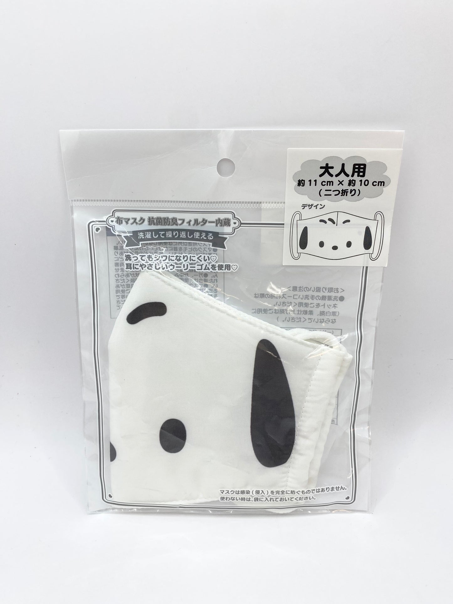 Pochacco Face Mask Fabric Reusable Sanrio Official